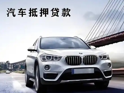 承留车抵贷如何办理押车和不押车?